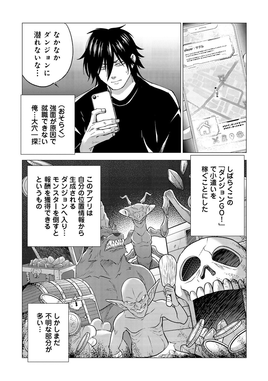 Kousotsu, Mushoku, Bocchi no Ore ga, Gendai Dungeon de Oku wo Kasegeta Wake - Chapter 2 - Page 1
